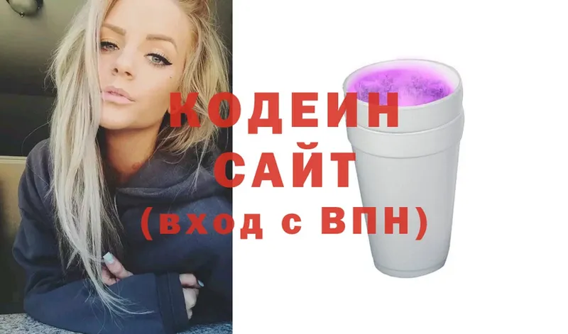 наркотики  Звенигово  Кодеиновый сироп Lean Purple Drank 